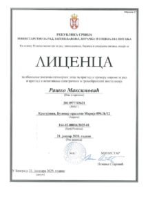 Рашко Максимовић (2025)